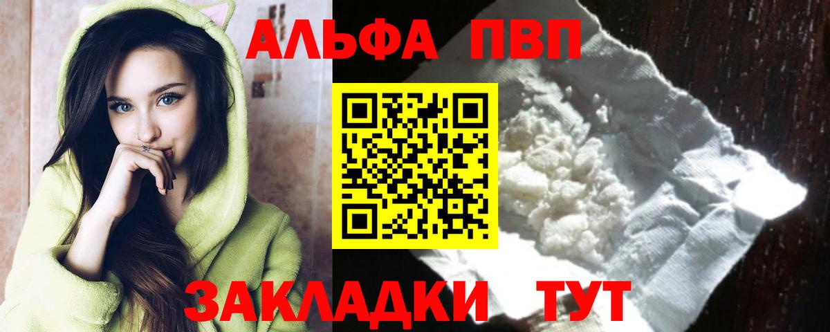 Alfa_PVP мука Ревда