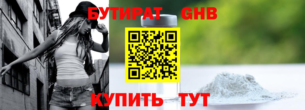 БУТИРАТ 99% Ревда