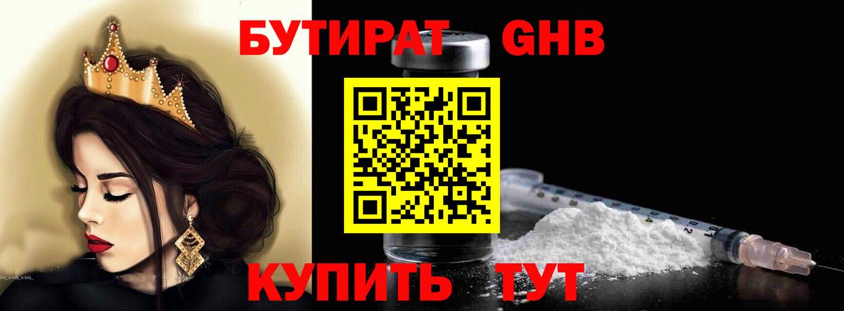 Бутират жидкий экстази  Вход с VPN  Ревда 