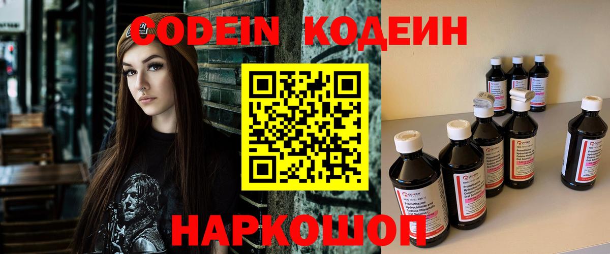Codein напиток Lean (лин)  Ревда 