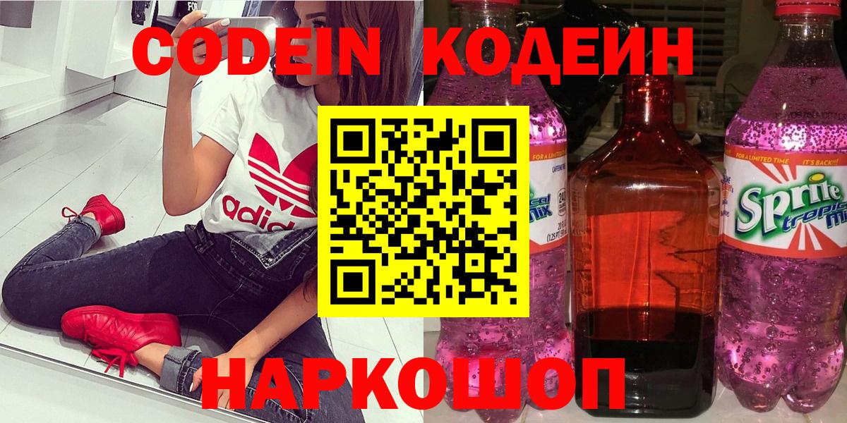 Ревда  Кодеиновый сироп Lean Purple Drank  Codein напиток Lean (лин)  Вход с VPN 