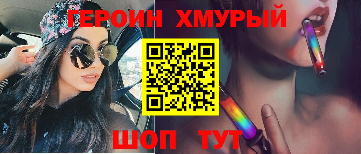 ГЕРОИН  Ревда  Героин Heroin 