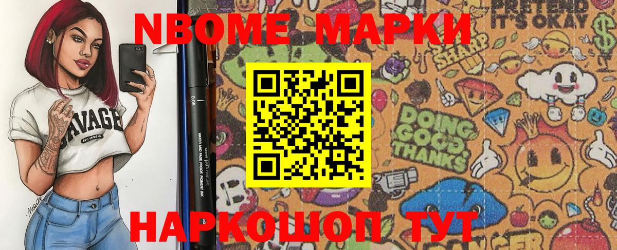Ревда  Марки N-bome 1500мкг  Вход с VPN 